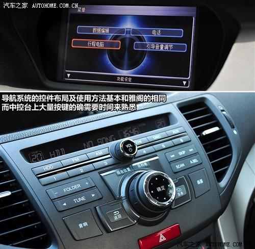 汽车之家 东风本田 思铂睿 09款 2.4l 尊贵导航版