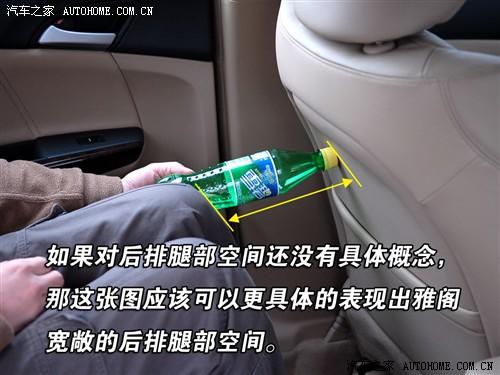 汽车之家 广汽本田 雅阁 08款 2.4 exl navi