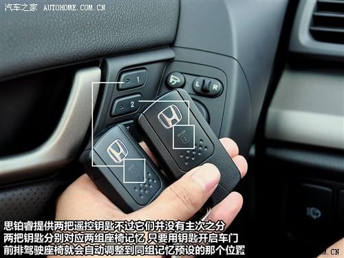 汽车之家 东风本田 思铂睿 09款 2.4l 尊贵导航版
