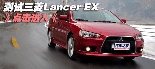 测试三菱lancerex 测试三菱lancerex