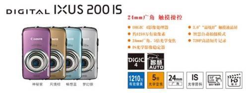 佳能也出超广角触摸屏 IXUS 200 IS真机赏析