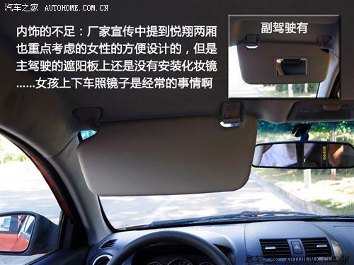 很多细节再次完善!试驾长安悦翔两厢 汽车之家 很多细节再次完善!试驾长安悦翔两厢 汽车之家