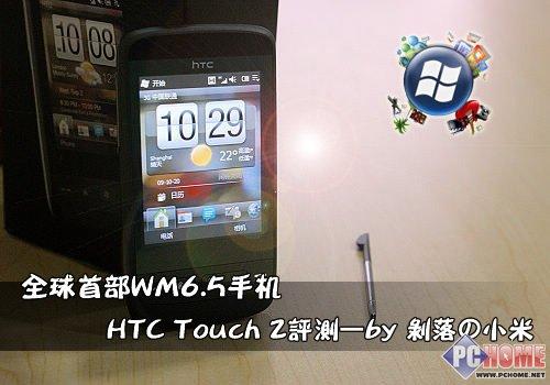 ȫ���ײ�WM6.5�ֻ� HTC Touch2����