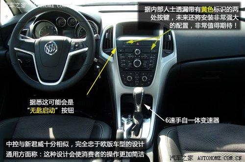 内饰大曝光!新凯越HRV定位/售价解析 汽车之家 内饰大曝光!新凯越HRV定位/售价解析 汽车之家