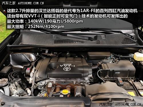 汽车之家 广汽丰田 汉兰达 09款 2.7l 两驱至尊版