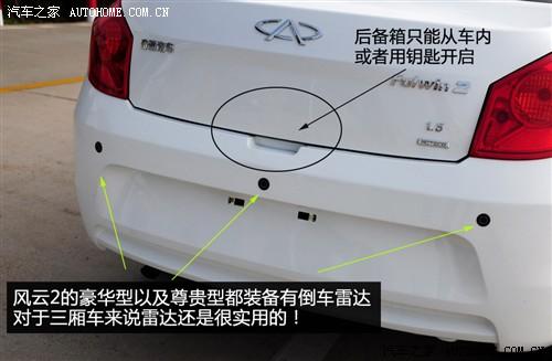 汽车之家 奇瑞汽车 风云2 2010款 豪华型
