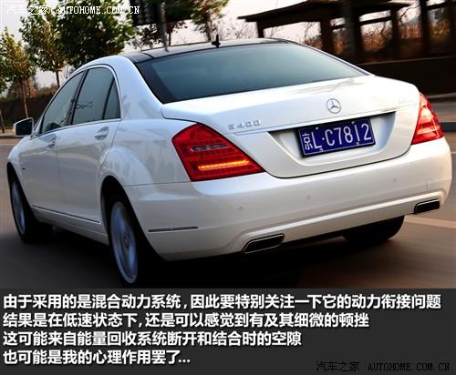 汽车之家 进口奔驰 奔驰s级 2010款 s 400l hybrid
