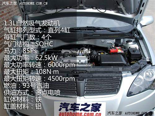 汽车之家 华晨中华 中华骏捷frv 08款 1.3 mt舒适型