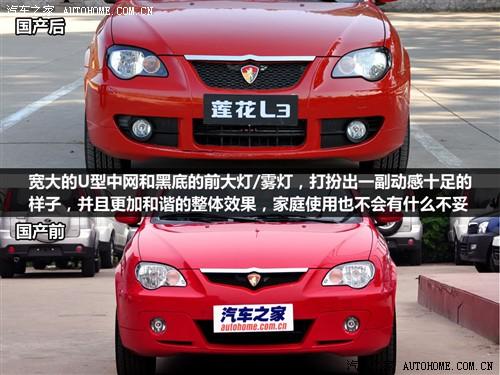 汽车之家 莲花汽车 莲花l3 09款 at豪华型