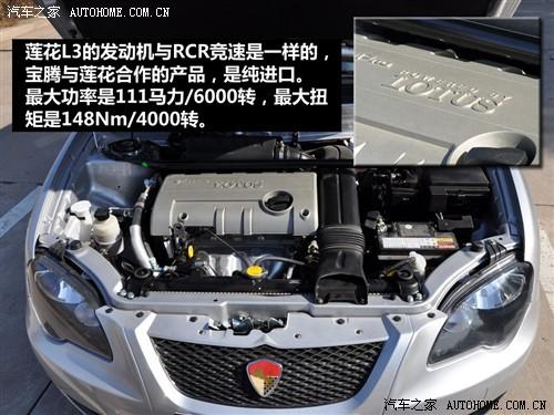 汽车之家 莲花汽车 莲花l3 09款 at豪华型
