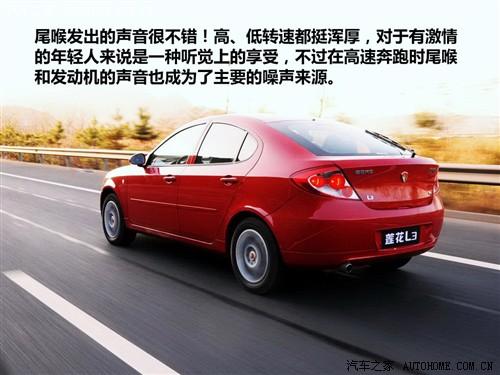 汽车之家 莲花汽车 莲花l3 09款 at豪华型
