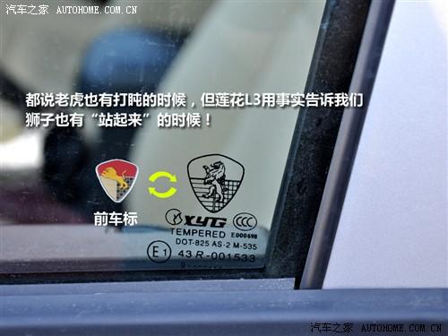 汽车之家 莲花汽车 莲花l3 09款 at豪华型