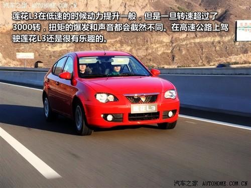 汽车之家 莲花汽车 莲花l3 09款 at豪华型