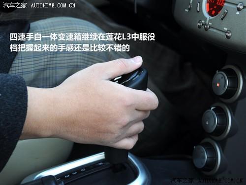 汽车之家 莲花汽车 莲花l3 09款 at豪华型