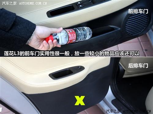 汽车之家 莲花汽车 莲花l3 09款 at豪华型