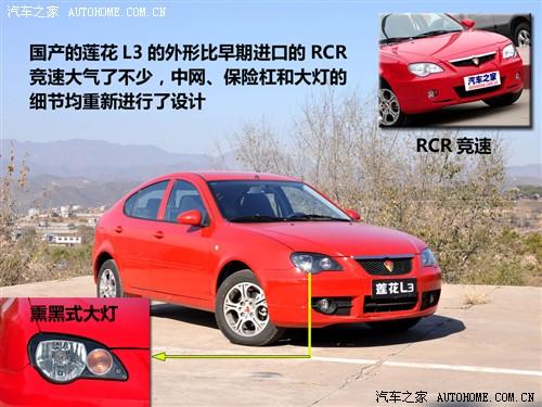 汽车之家 莲花汽车 莲花l3 09款 at豪华型