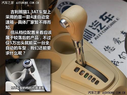 汽车之家 吉利汽车 熊猫 09款 1.3l 自动灵动版