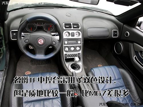 汽车之家 mg名爵 名爵tf 07款 1.8 mt