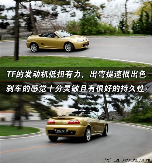 汽车之家 mg名爵 名爵tf 07款 1.8 mt
