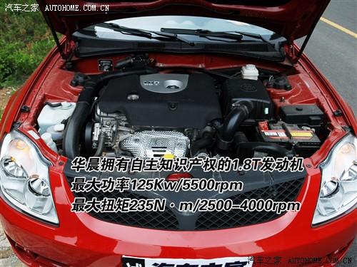 汽车之家 华晨中华 中华酷宝 07款 1.8t mt运动型