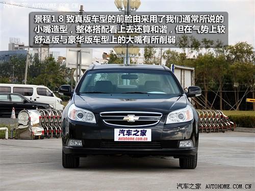 汽车之家 通用雪佛兰 景程 2010款 1.8 致真版 mt