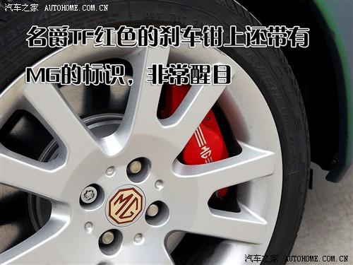 汽车之家 mg名爵 名爵tf 07款 1.8 mt