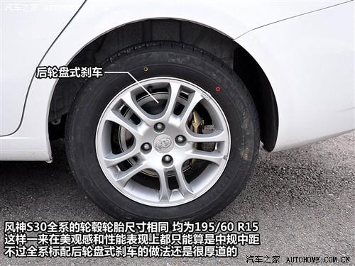 汽车之家 东风汽车 风神s30 09款 navi型at