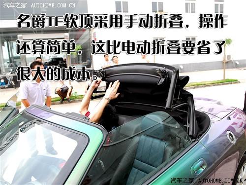 汽车之家 mg名爵 名爵tf 07款 1.8 mt