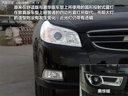 汽车之家 通用雪佛兰 景程 2010款 1.8 致真版 mt