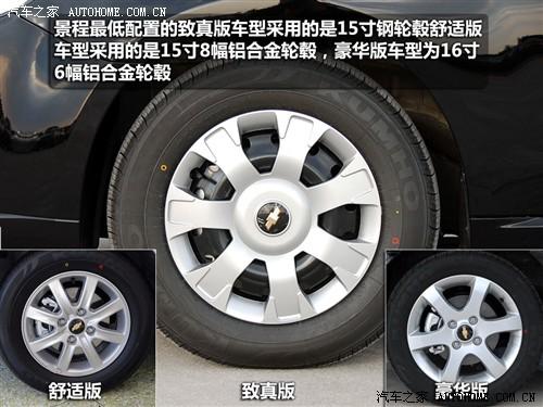 汽车之家 通用雪佛兰 景程 2010款 1.8 致真版 mt