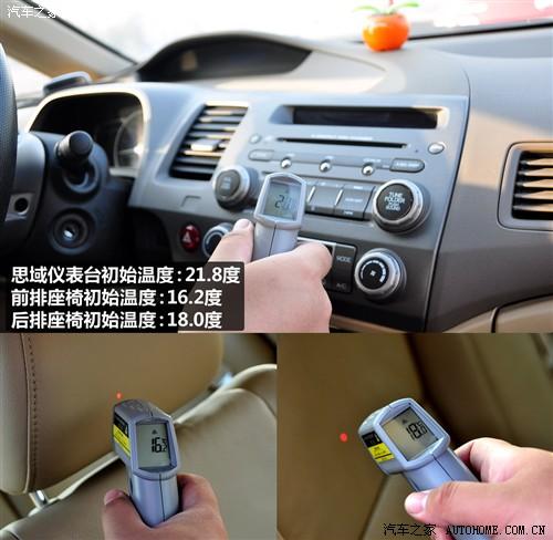 汽车之家 东风本田 思域 09款 1.8 vti自动豪华版