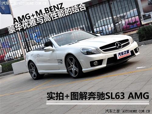 汽车之家 进口奔驰 奔驰sl级 09款 sl 63 amg