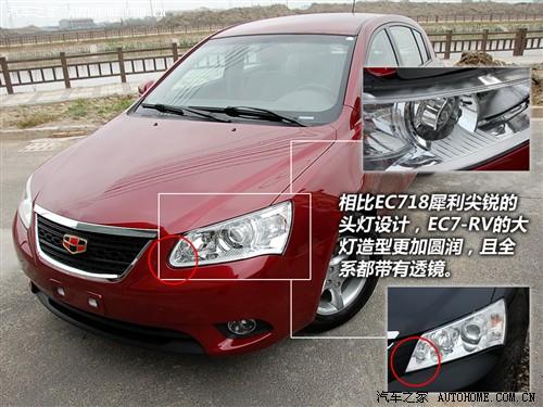 汽车之家 吉利汽车 帝豪ec7-rv 09款 1.8舒适版