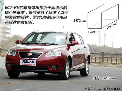 汽车之家 吉利汽车 帝豪ec7-rv 09款 1.8舒适版