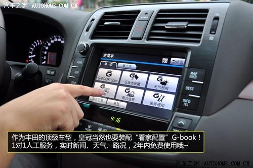 汽车之家 一汽丰田 皇冠 2010款 3.0 基本型