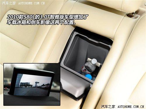 增配调价!图解2010款长安沃尔沃s80l 汽车之家 增配调价!图解2010款长安沃尔沃s80l 汽车之家