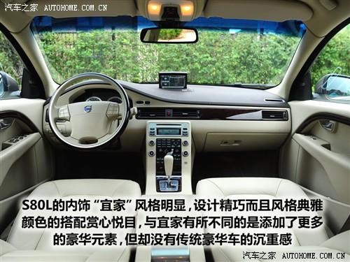 汽车之家 长安沃尔沃 沃尔沃s80l 09款 t6 awd 智尊版
