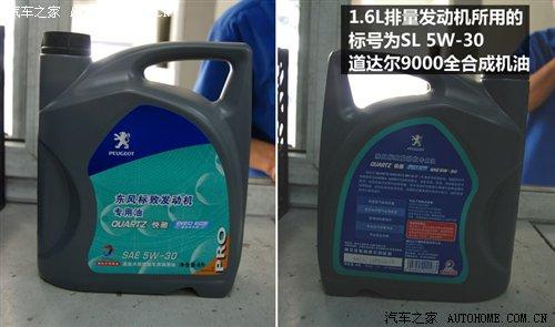 四种机油可供选择 标致307保养详细调查 汽车之家 四种机油可供选择 标致307保养详细调查 汽车之家