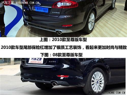 汽车之家 长安福特 蒙迪欧-致胜 2010款 2.3 至尊版