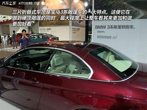 汽车之家 进口宝马 进口宝马3系 2010款 320i敞篷版
