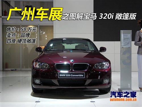 四座硬顶敞篷的诱惑!实拍宝马320i敞篷 汽车之家 四座硬顶敞篷的诱惑!实拍宝马320i敞篷 汽车之家