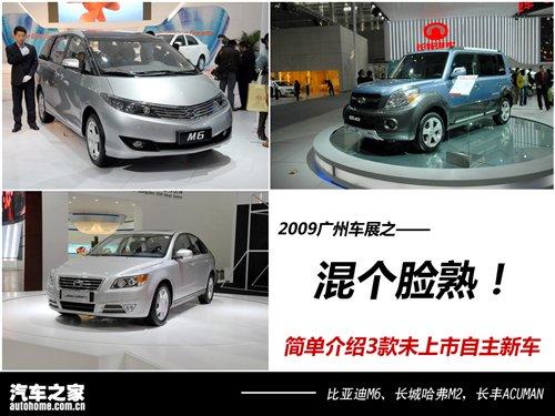 混个脸熟!车展3款未上市自主新车图解 汽车之家 混个脸熟!车展3款未上市自主新车图解 汽车之家