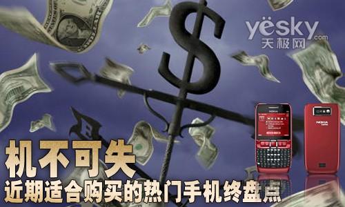 机不可失 近期适合购买的热门手机终盘点