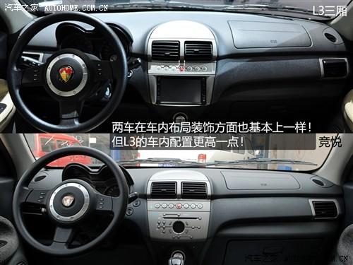 汽车之家 莲花汽车 莲花l3 2010款 at豪华型