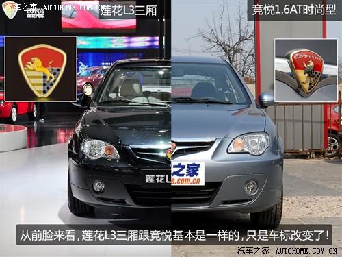 汽车之家 莲花汽车 莲花l3 2010款 at豪华型