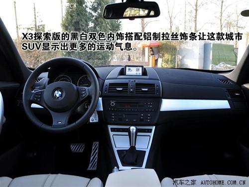 汽车之家 进口宝马 宝马x3 2010款 xdrive30i探索版