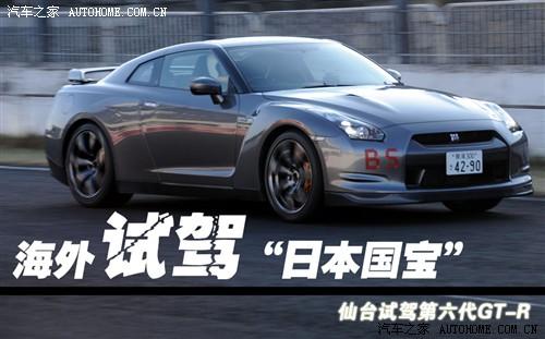汽车之家 进口日产 日产gt-r 09款 r35