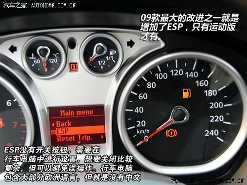 汽车之家 长安福特 福克斯 09款 两厢2.0 mt运动型