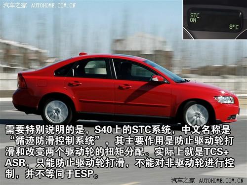驾驶有乐趣/动力偏温柔 测试沃尔沃s40 汽车之家 驾驶有乐趣/动力偏温柔 测试沃尔沃s40 汽车之家