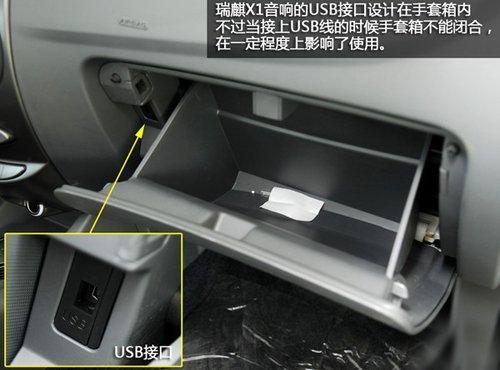 细节有待完善 试驾体验奇瑞SUV瑞麒X1 汽车之家 细节有待完善 试驾体验奇瑞SUV瑞麒X1 汽车之家